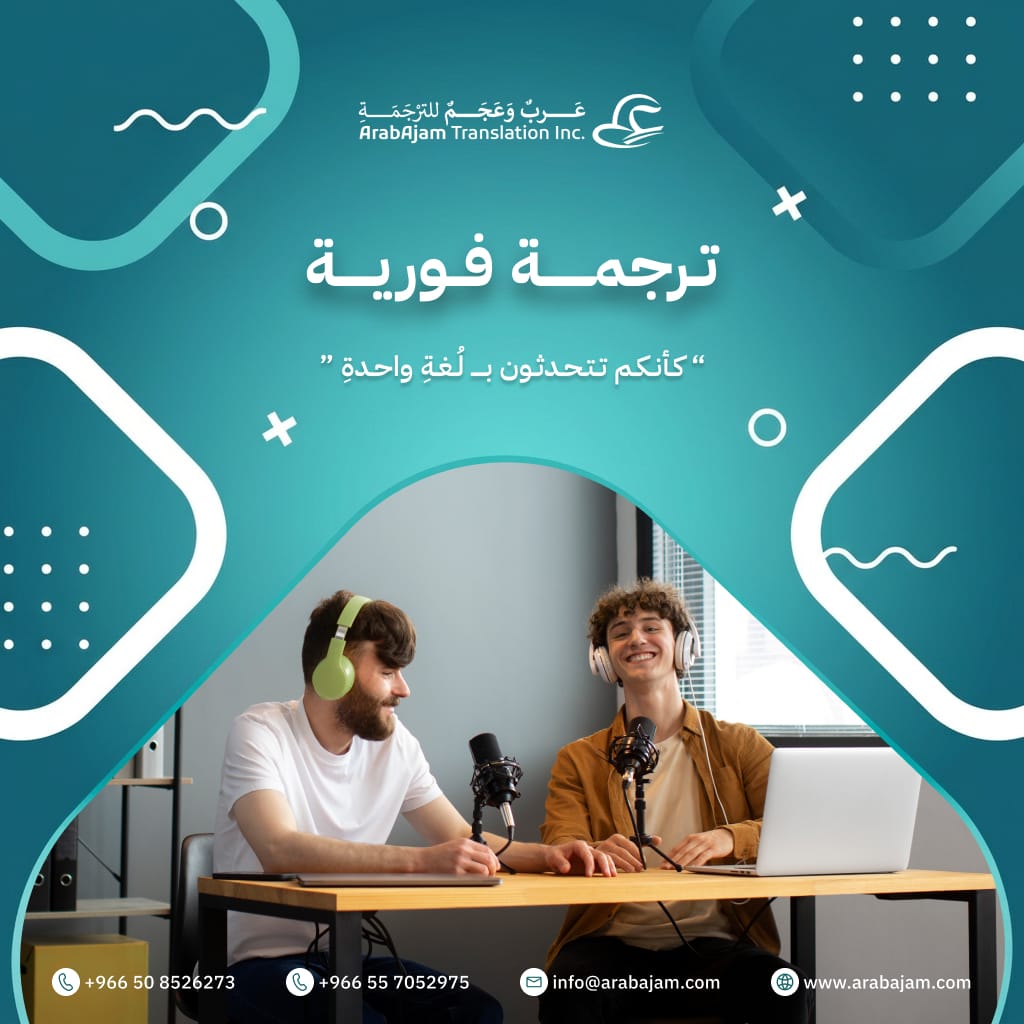 ArabAjam Professional Interpretation Translation Hub in the Kingdom of Saudi Arabia 1