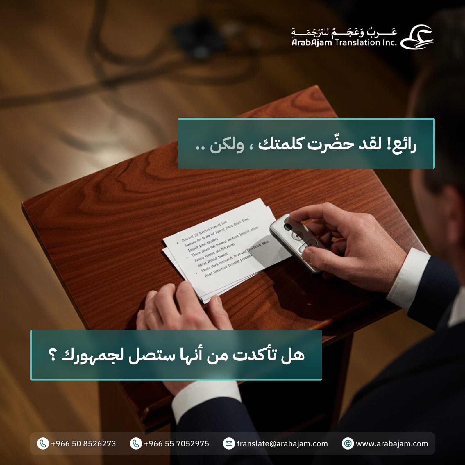 عرب وعجم الترجمة الفورية و التحريرية 3