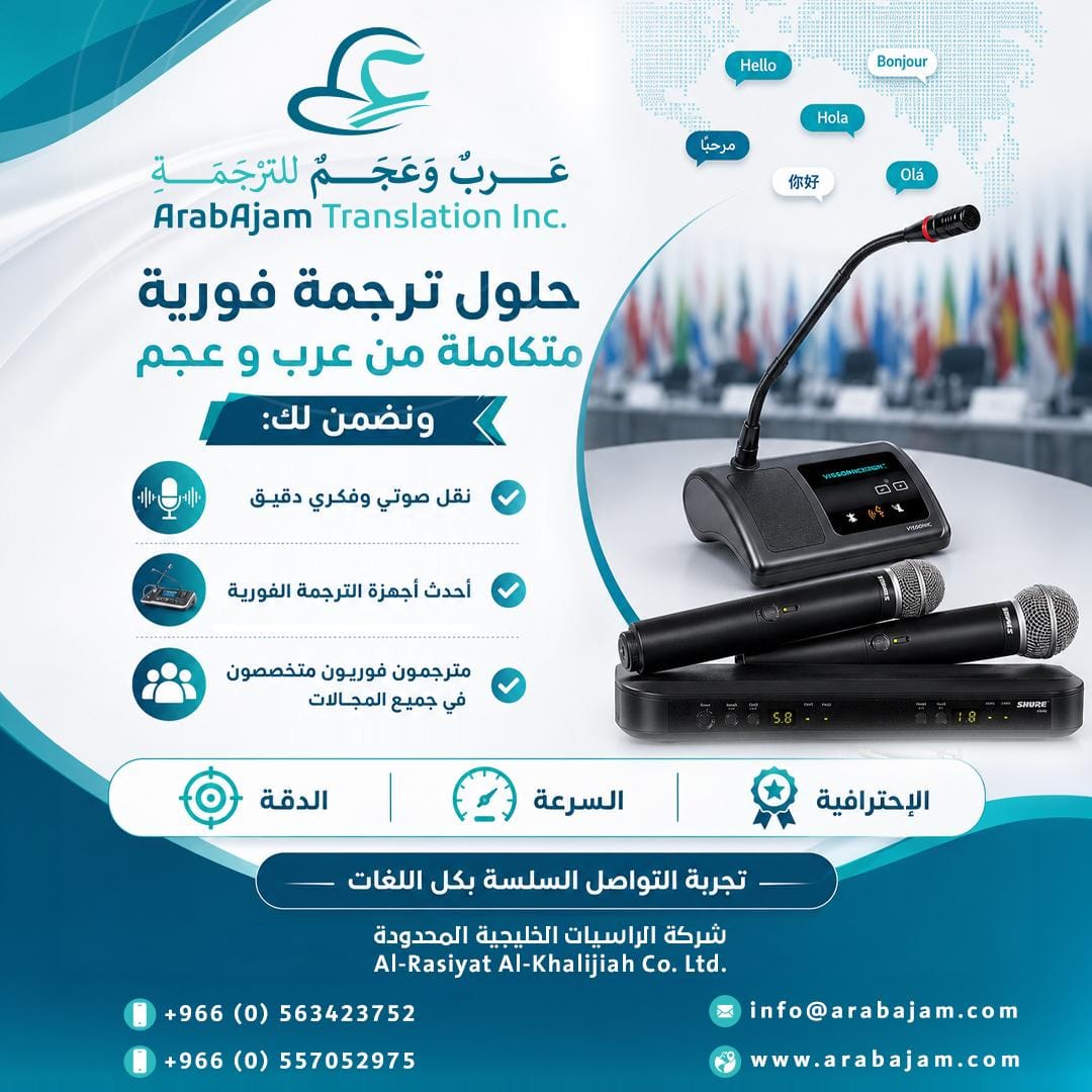 ArabAjam for Certified Interpretation Translation Is Second to None 1 1