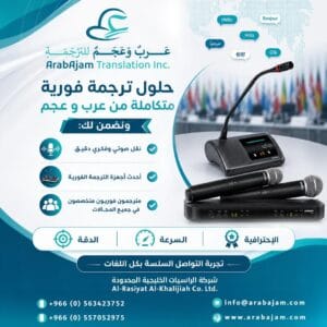 ArabAjam for Certified Interpretation Translation Is Second to None 1