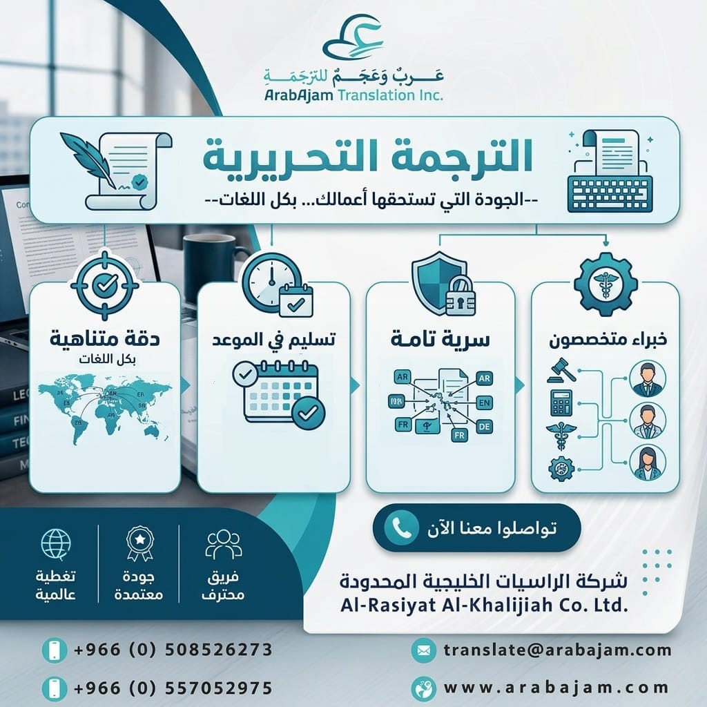 الترجمة التحريرية عرب و عجم